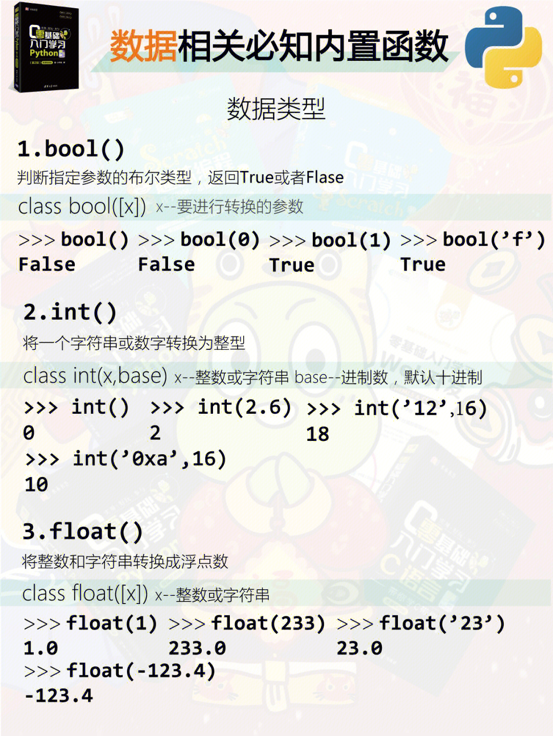 pythone编程_python编程代码大全_python编程代码详解