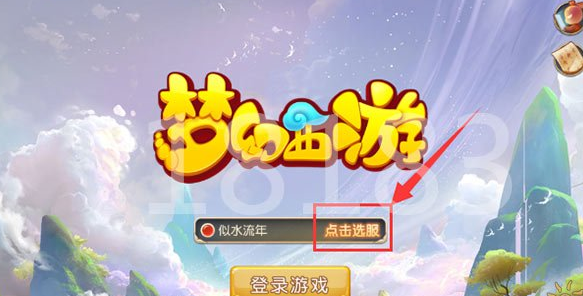 手机梦幻西游如何退出游戏 手机梦幻西游玩家必看：让你轻松退出