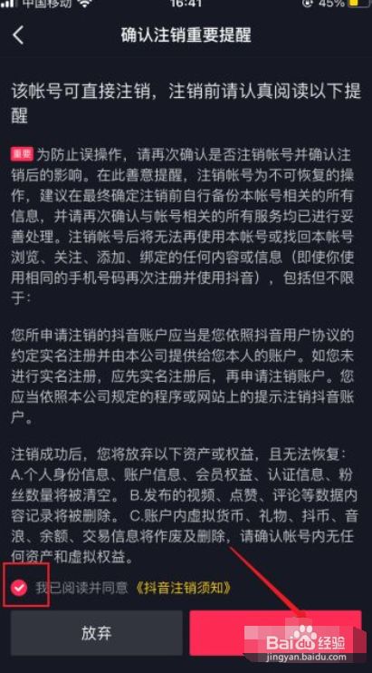 怎样知道抖音号注销成功了 抖音号注销成功了，你怎么知道？