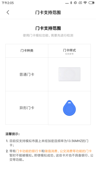 小米nfc怎么添加门禁卡 小米NFC智能门禁，一卡在手，畅享