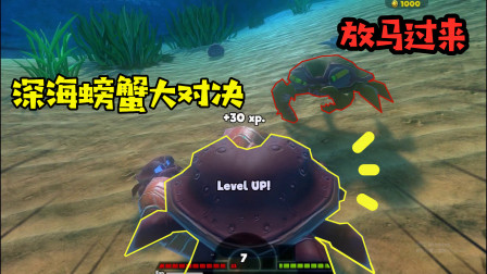 海底猎杀海_海底大猎杀crab madness是什么模式_海底猎杀手游版