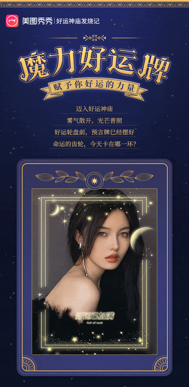 四月八，魔力爆发，激发无限可能