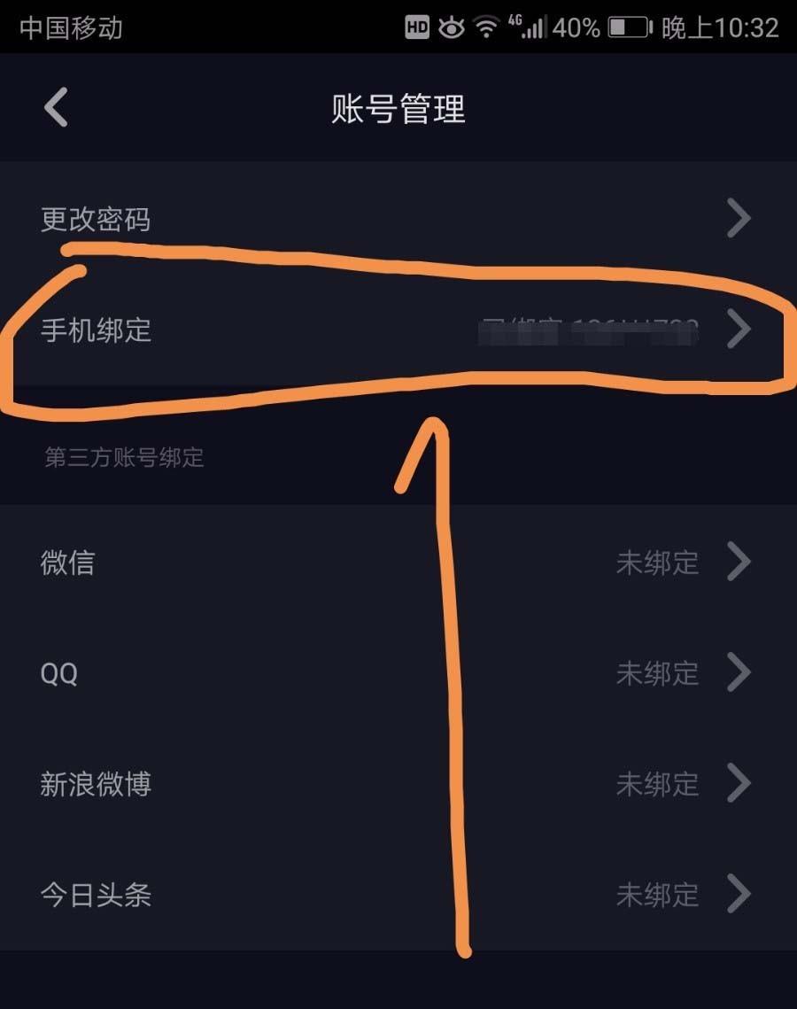 抖音绑定手机号怎么解除_解除抖音绑定手机号码_抖音解除手机绑定步骤