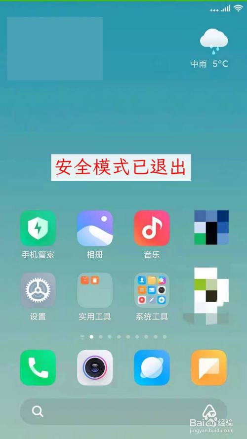 小米手机为什么进入安全模式 小米手机突然陷入安全模式，你知道