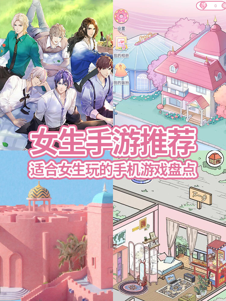 女生生存游戏推荐手机 女生必备！超好玩的生存游戏手机推荐