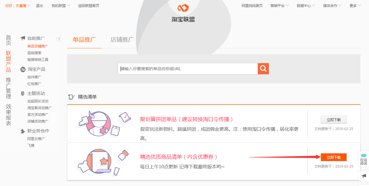 淘宝联盟app，让你实现目标的利器