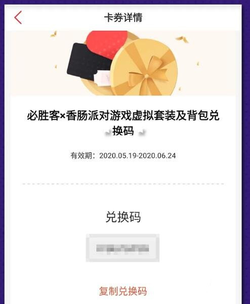 2022年香肠派对兑换码入口_香肠派对兑换_香肠派对兑换码兑换网站