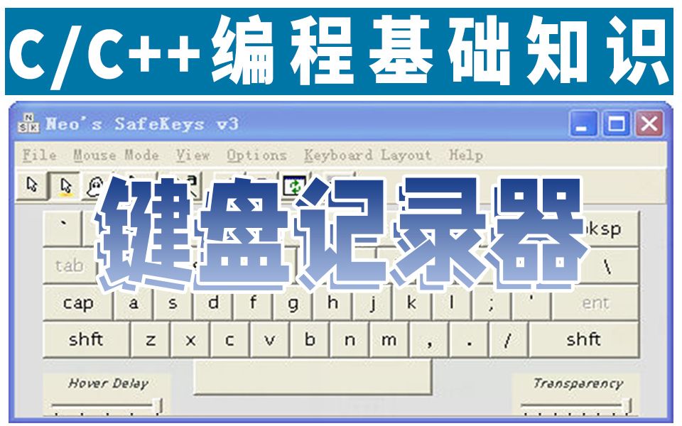 键盘记录器怎么查出来_键盘记录软件哪个好_键盘记录器