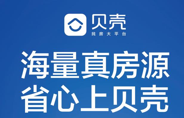 贝壳网二手房_贝壳网app_贝壳网app开发价格