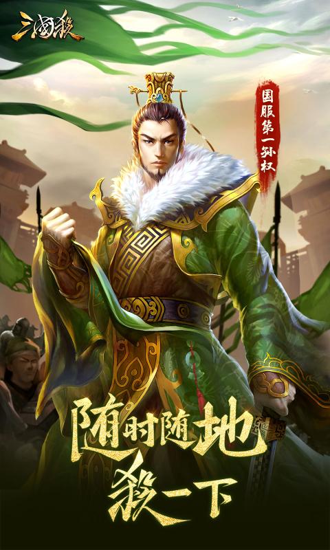 三国杀下载最新版_手机版三国杀游戏在哪下载_三国杀下载3.9.0