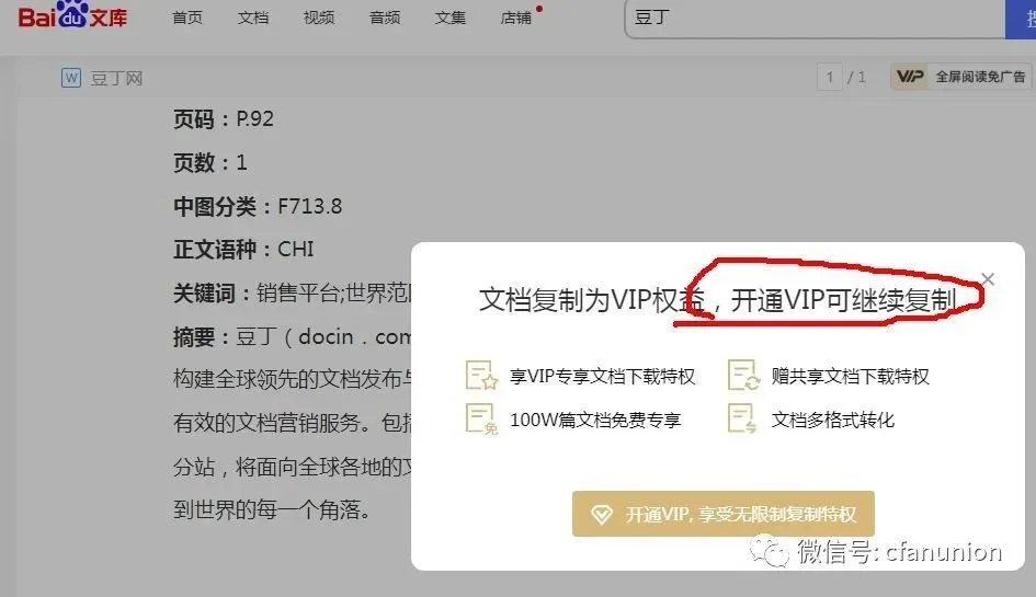 百度文库怎么可以复制_百度文库复制vvv_如何从百度文库复制