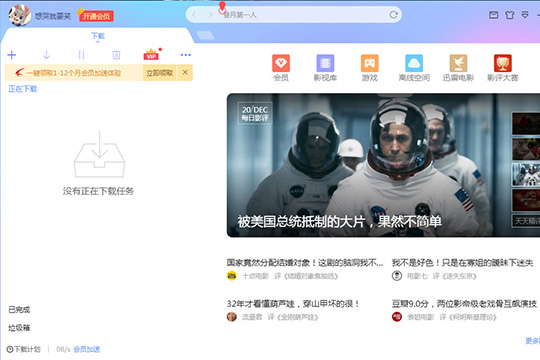 网吧迅雷下载速度老上不了500，这真是让我头疼不已啊！