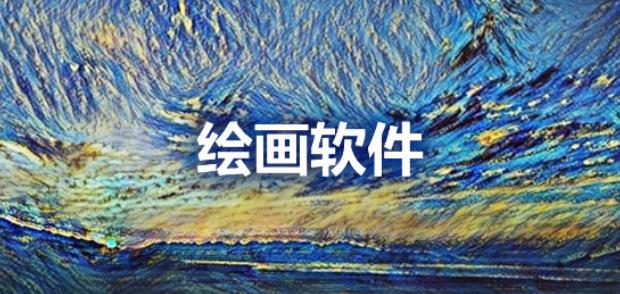 procreate绘画软件下载安卓版是一款功能强大的绘画工具