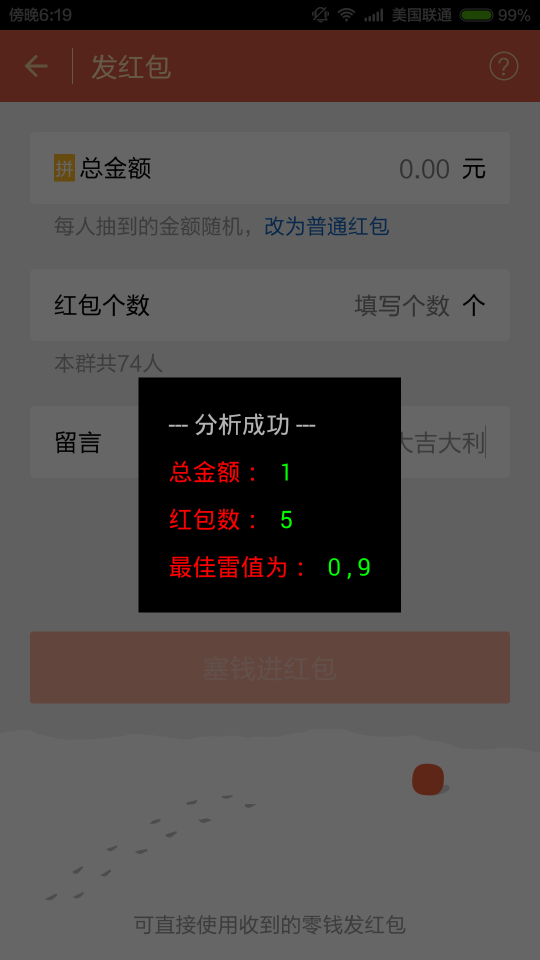 红包尾数控制软件-抢红包必备！尾数掌控，红包神器来袭
