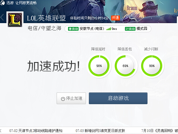 游戏加速器360_网游加速器能提高网速吗_360网游加速器和tgp