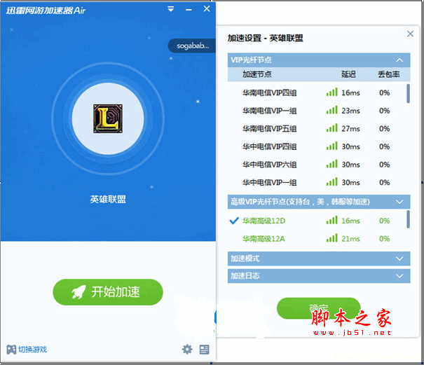 迅雷网游加速器 qq网吧-迅雷网游加速器：让你的游戏体验翻天