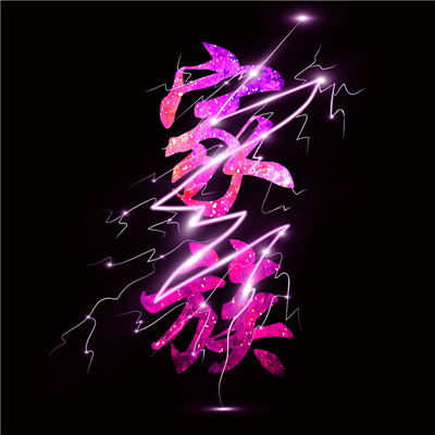 家族专属头像制作_头像家族专属制作方法_家族头像免费制作生成器