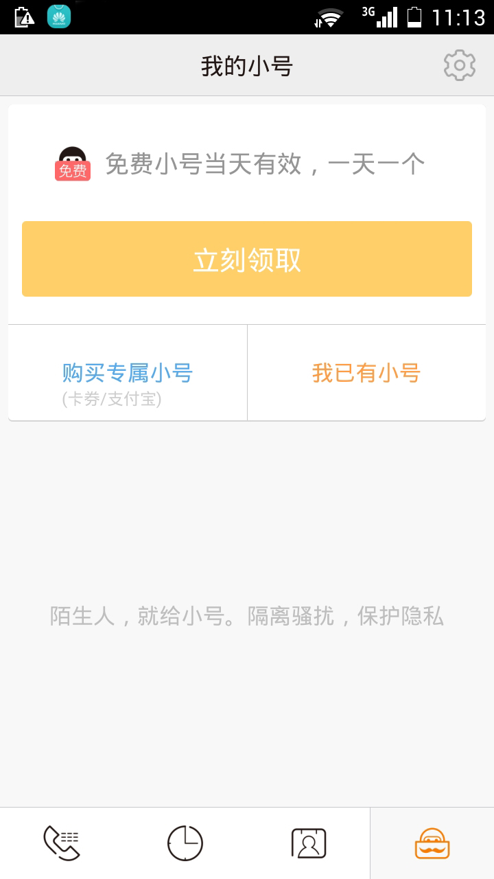 阿里小号app_阿里小号app最新版本_阿里小号app