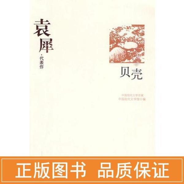 贝壳小说_贝壳小说网_贝壳小说免费阅读