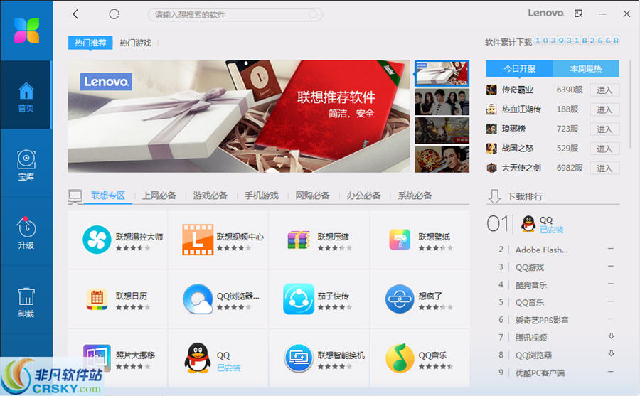 联想应用商店app下载-丰富多样的联想应用商店，让你畅享ap