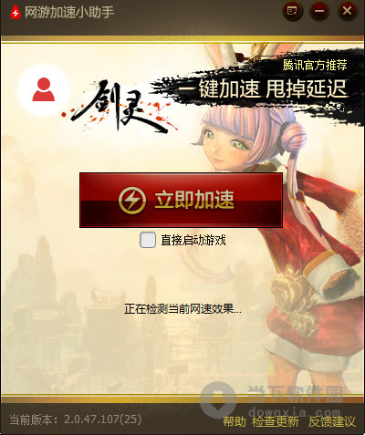 剑灵加速器有用吗_剑灵网游加速器哪个好_剑灵对网速有要求么