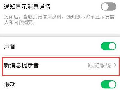 微信设置某人的消息提示_微信怎么设置专人消息提示音_微信设置信息提醒是怎么回事