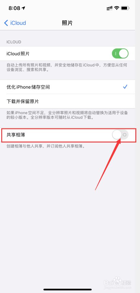 苹果手机怎么关闭共享邀请_ios关闭家庭共享邀请_苹果家庭共享邀请