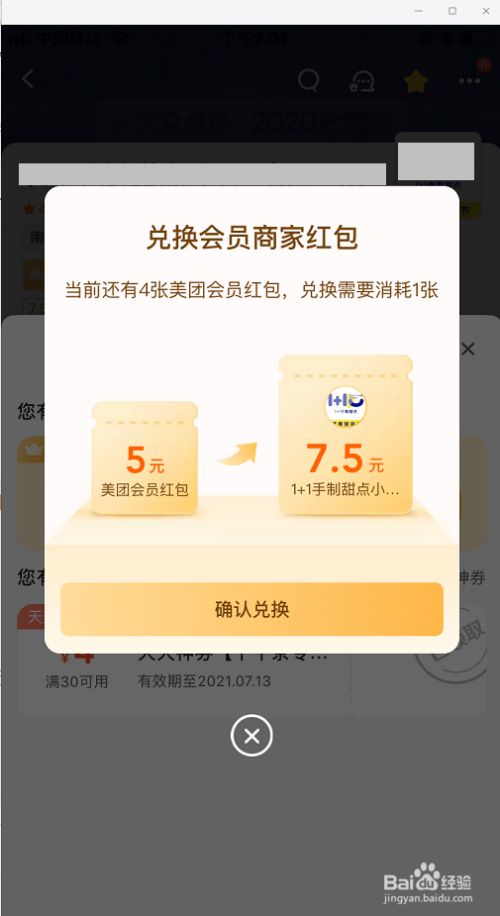 美团红包怎么取消兑换_兑换红包取消美团订单_美团取消兑换的红包