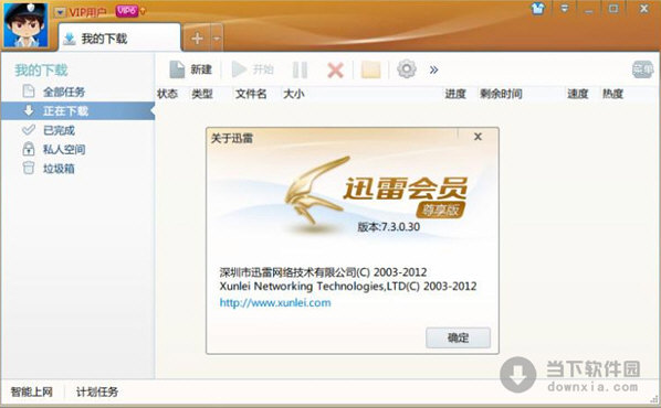 迅雷vip尊享版79912258破解_迅雷破解不限速vip版_迅雷破解版可靠吗