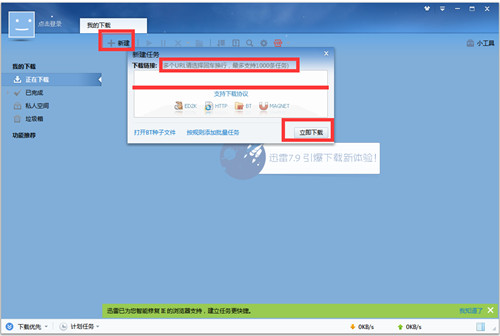 迅雷破解版可靠吗_迅雷vip尊享版79912258破解_迅雷破解不限速vip版