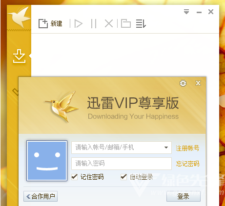 迅雷vip尊享版79912258破解_迅雷破解版可靠吗_迅雷破解不限速vip版