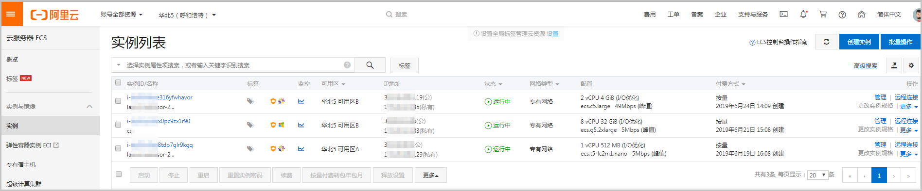 阿里云管理控制台_阿里云控制平台_阿里云控制台使用手册