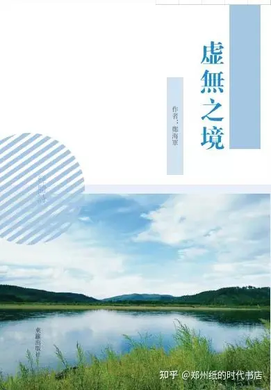 虚无之境-虚无之旅：生命中的迷失与探索