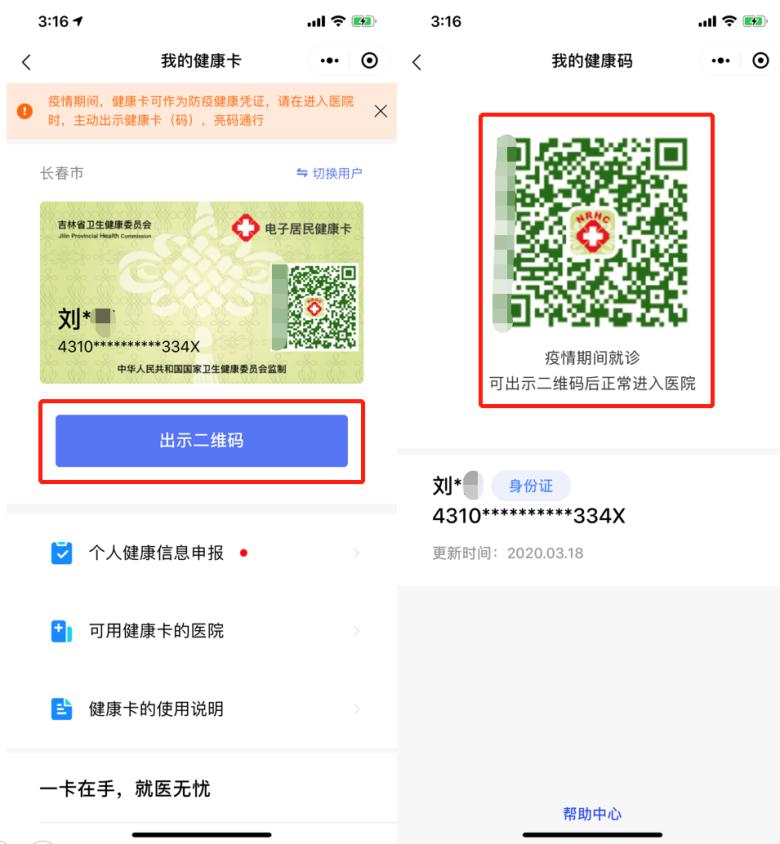 微信健康码非本人怎么变成本人-微信健康码真实认证攻略