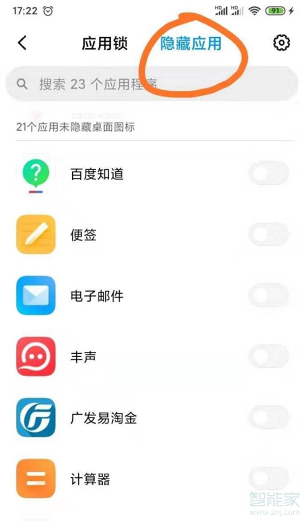 小米隐藏手机app图标_应用图标隐藏小米手机怎么恢复_小米手机怎么隐藏应用图标