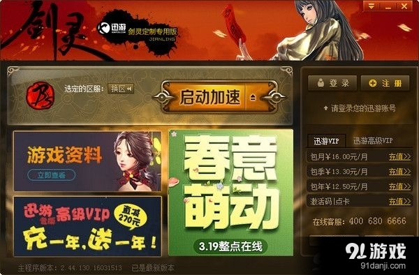 剑灵预下载器在哪-剑灵预下载器获取攻略