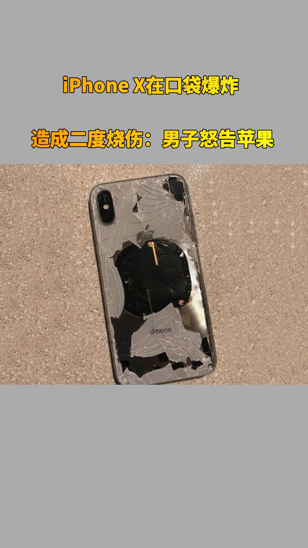 手机爆炸恶搞游戏-小玩意儿的快感：日夜相伴的手机
