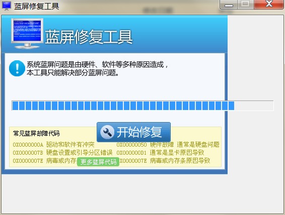 win10蓝屏怎么修复_蓝屏修复多少钱_蓝屏修复工具怎么用