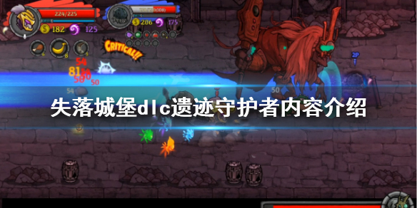 失落城堡冷知识_失落城堡冷却上限_失落城堡冷却