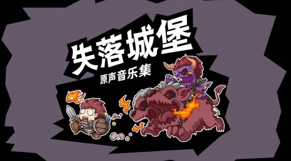 失落城堡冷却上限_失落城堡冷知识_失落城堡冷却