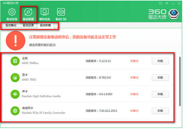 驱动软件装哪个盘好_最好的驱动软件是什么_驱动软件哪个最干净