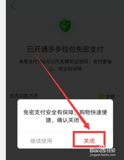 多多支付免密支付怎么取消_多多支付取消免密支付怎么操作_多多支付怎么取消免密