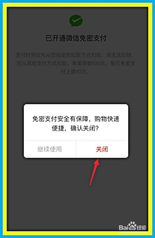 多多支付取消免密支付怎么操作_多多支付怎么取消免密_多多支付免密支付怎么取消
