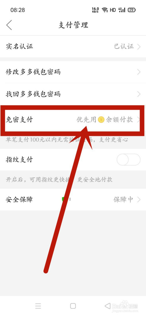 多多支付怎么取消免密_多多支付取消免密支付怎么操作_多多支付免密支付怎么取消