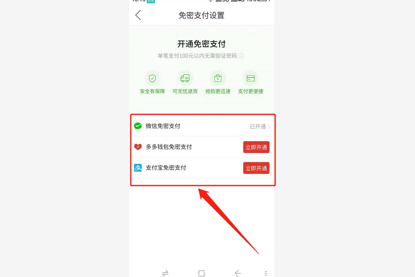 多多支付怎么取消免密_多多支付取消免密支付怎么操作_多多支付免密支付怎么取消