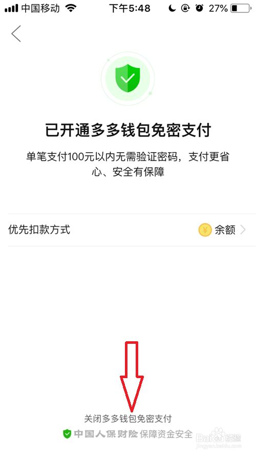 多多支付怎么取消免密_多多支付取消免密支付怎么操作_多多支付免密支付怎么取消