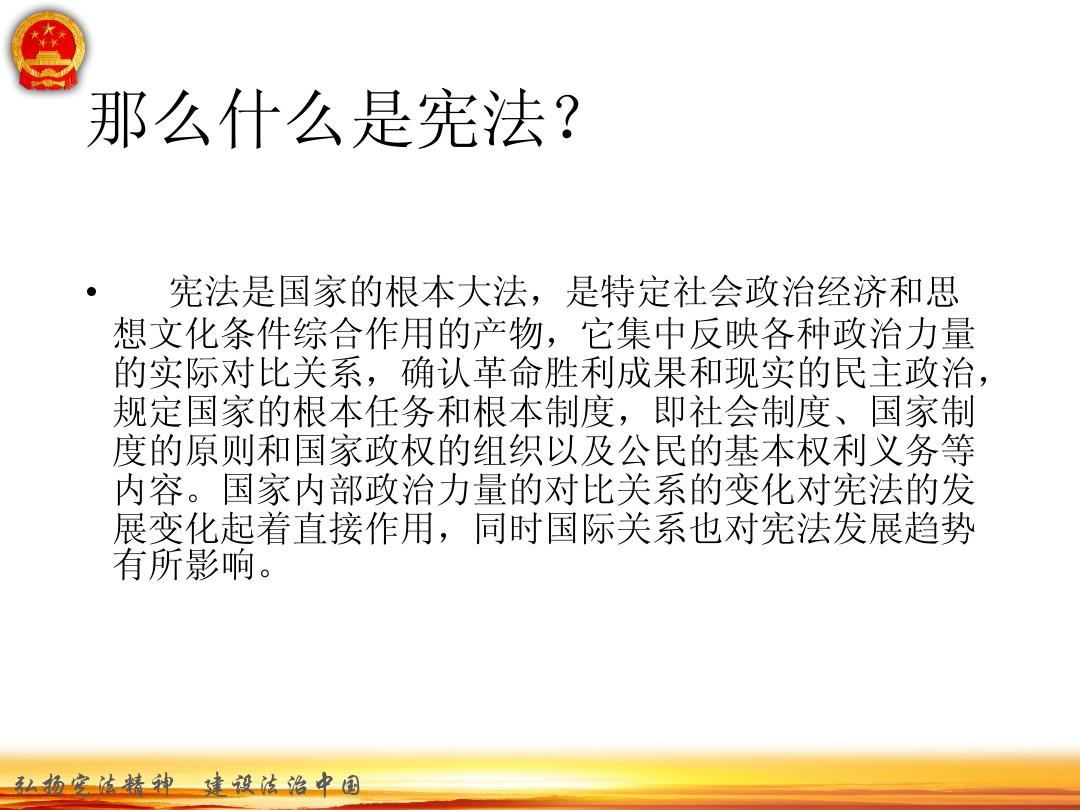 国家宪法日-宪法：国家治理的基石