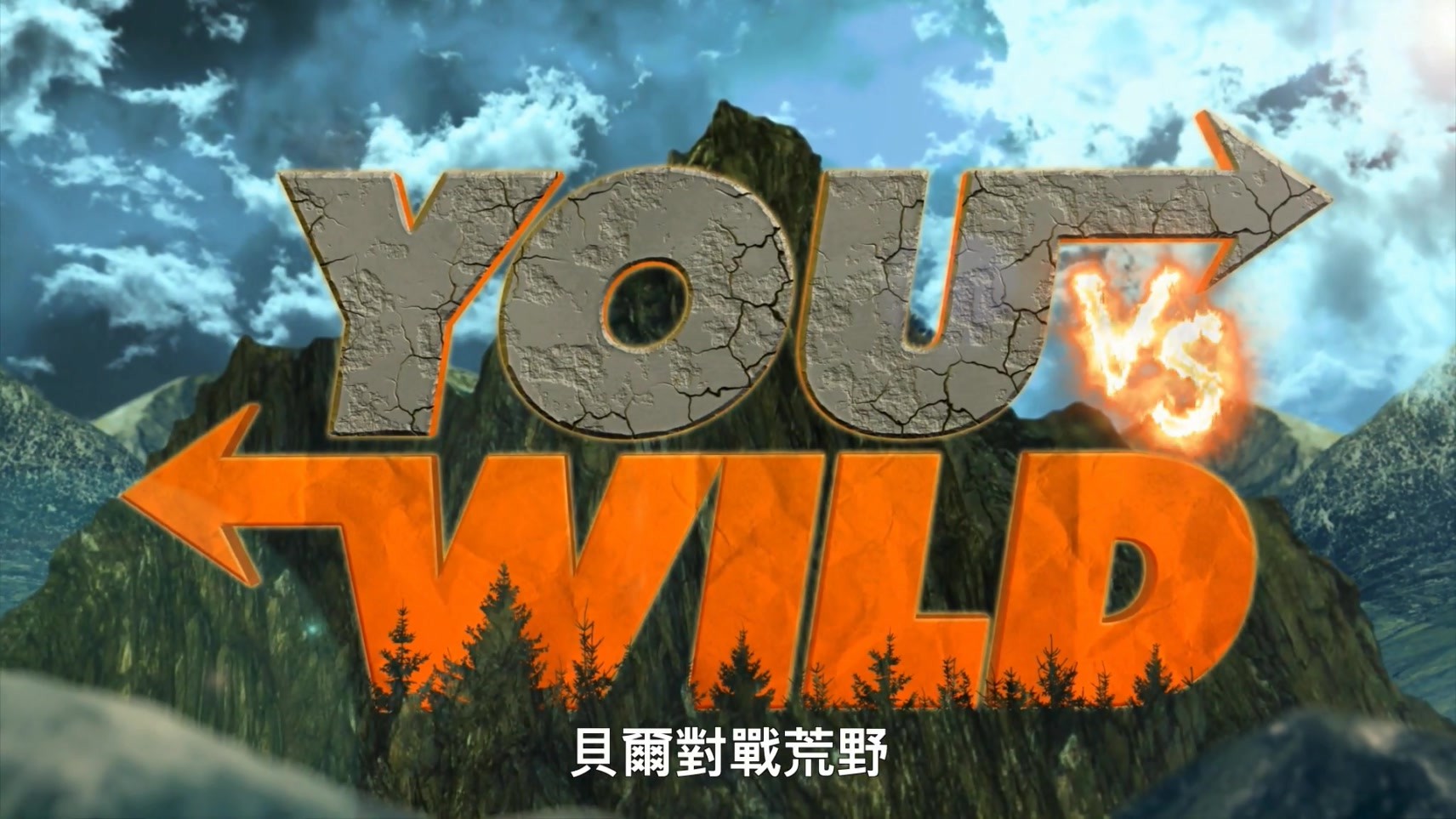 手机多人在线生存游戏-狂野求生：我的世界探秘
