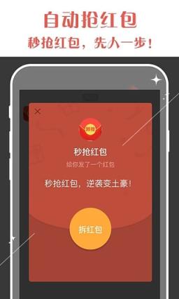 红包助手下载_西西红包软件助手_红包助手2020