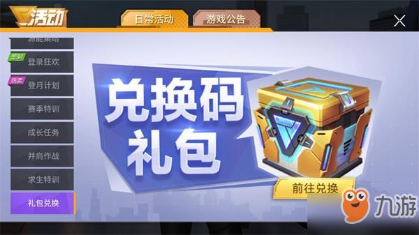 明日特攻队手游_明日特攻队最全兑换码_明日特攻队礼包兑换码